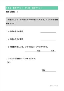 ４年生算数プリント　がい数
